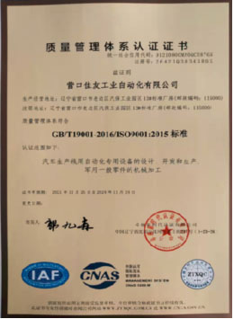 质量管理体系认证证书