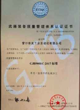 武器装备质量管理体系认证证书