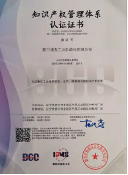 知识产权管理体系认证证书