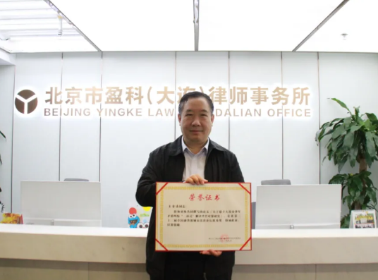 盈科资讯 | 盈科大连律师荣获第三十二届全国副省级城市法治论坛优秀奖