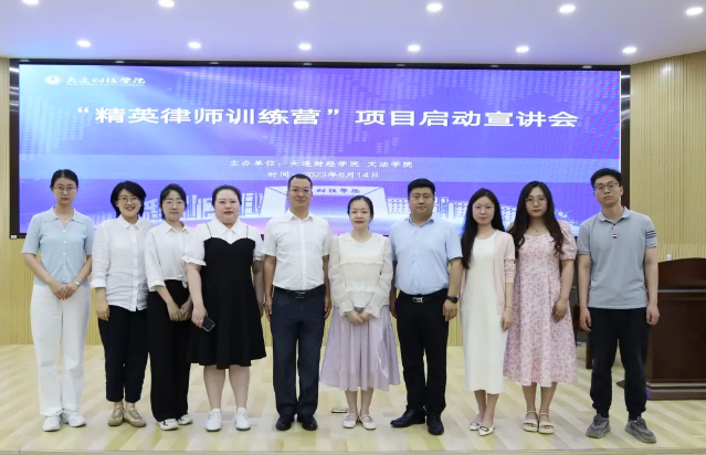 盈科资讯 | 盈科大连律师受邀参加大连财经学院文法学院“精英律师训练营”项目启动宣讲会