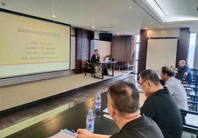 盈科资讯 | 盈科大连律师受邀走进国际海运船东协会开展《国际船舶营运法律实务问题分析》讲座