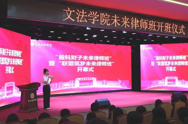 盈科资讯 | 盈科大连律师受邀参加大连财经大学“盈科财子未来律师班”暨“联盟筑梦未来律师班”开幕式