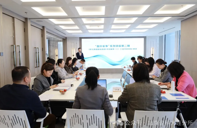 盈科资讯 | 盈科大连家事家族法律事务部成功举办《民法典婚姻家庭编司法解释二征求意见稿》研讨会