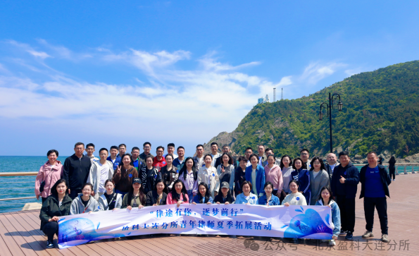 盈科资讯丨盈科大连成功举办“律途有你，逐梦前行”——青年律师夏季拓展活动