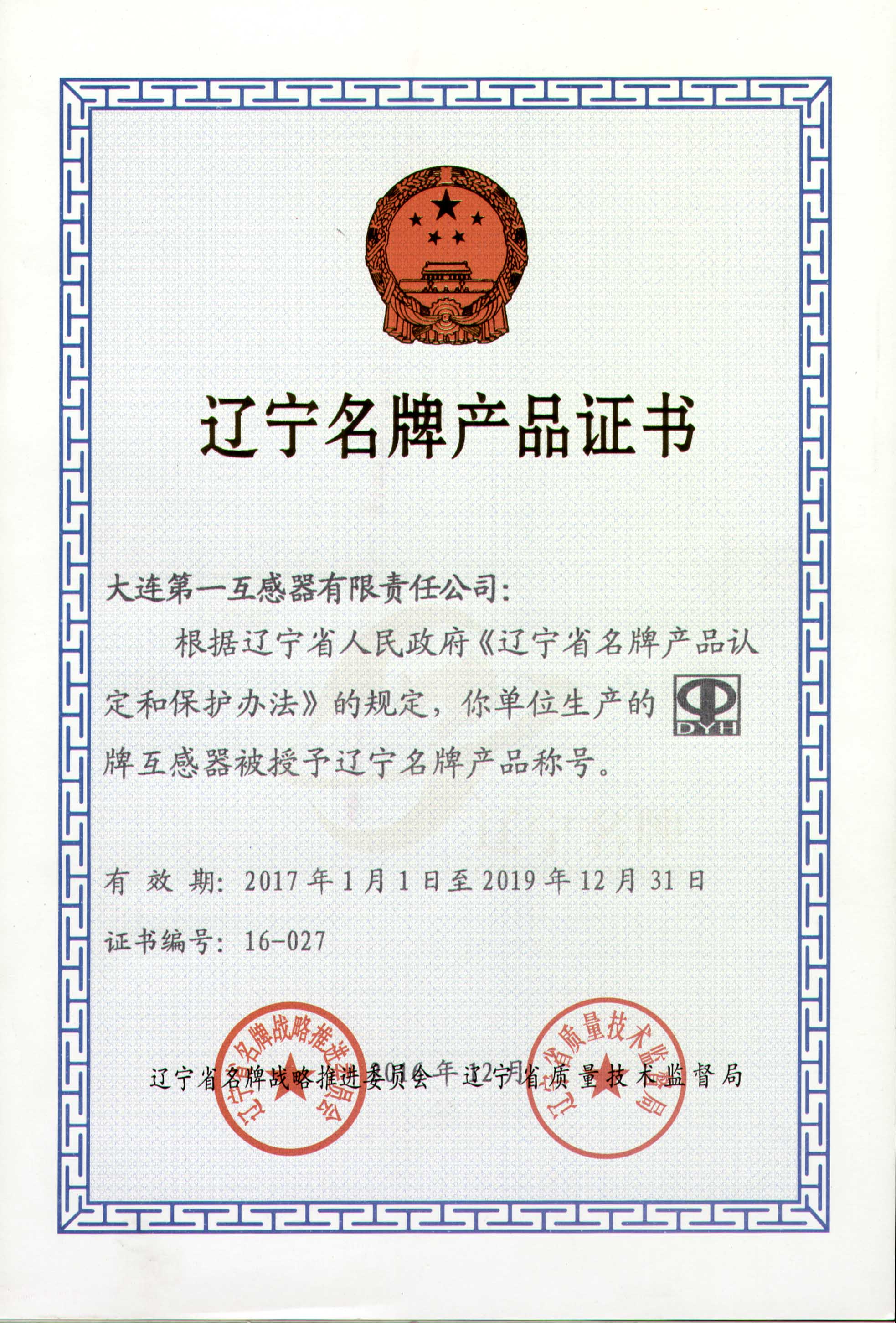 辽宁名牌产品