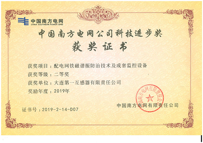 南网科技进步奖