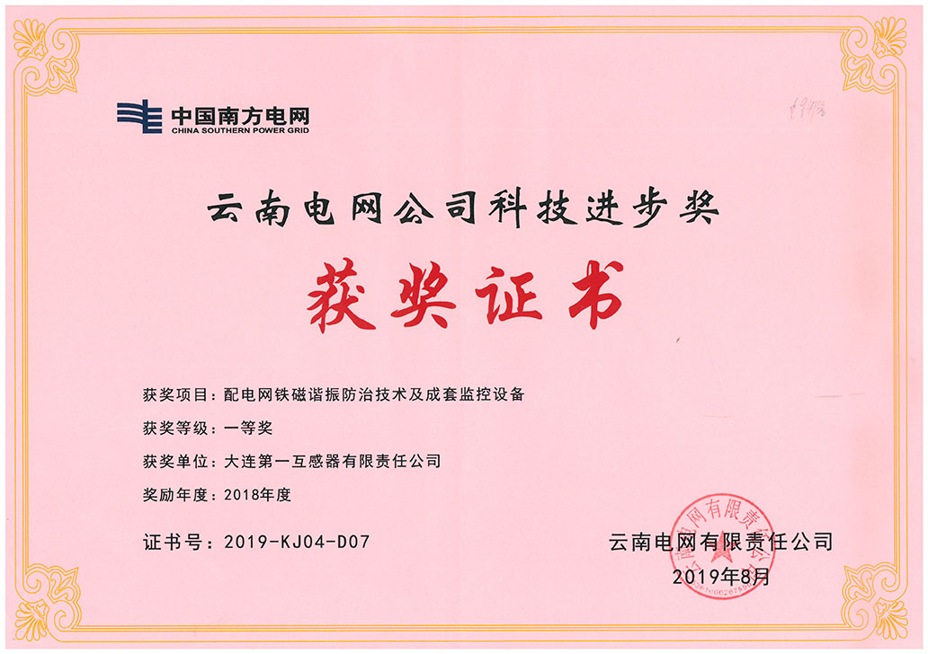 云南电网一等奖