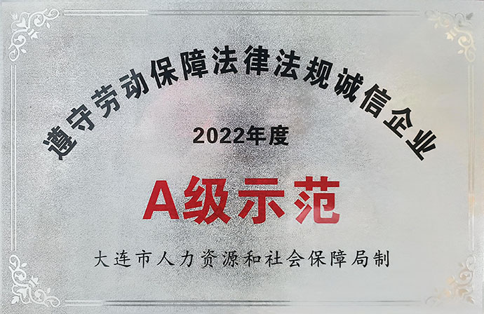 诚信企业