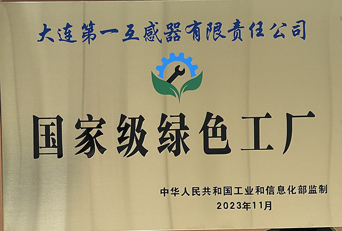 国家级绿色工厂实体