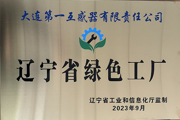 辽宁省绿色工厂实体
