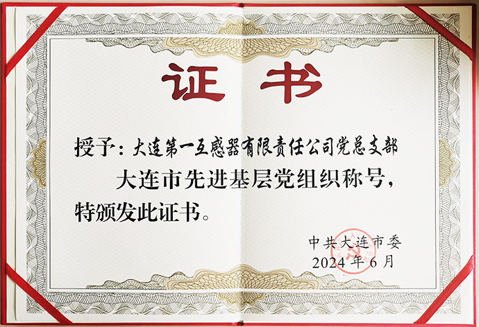 大连先进基层党组织