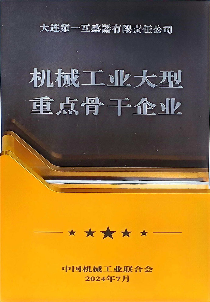机械工业大型重点骨干企业