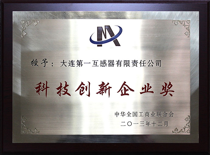 科技创新奖