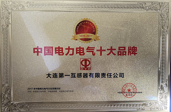 辽宁省电力电气十大品牌