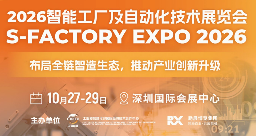 2026-FACTORY | 深耕自动化，赋能智造！